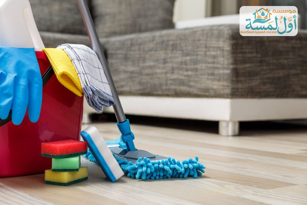 شركة تنظيف شقق وفلل بالقصيم | مؤسسة أول لمسة