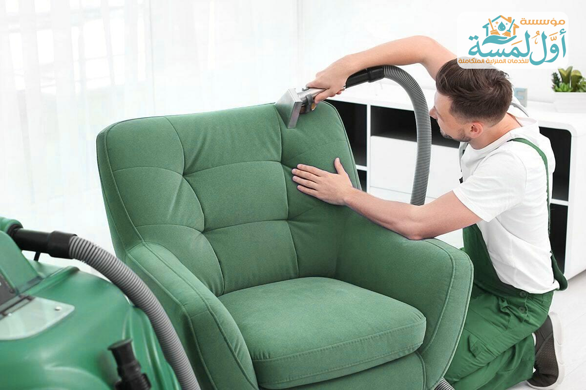 شركة تنظيف مجالس بالقصيم | مؤسسة أول لمسة