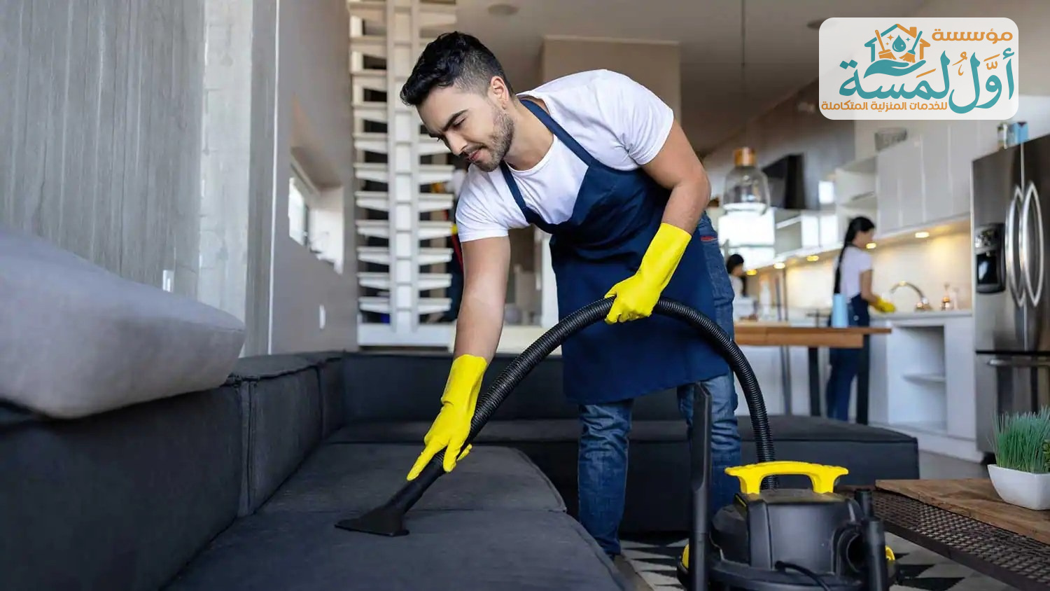 شركة تنظيف شقق وفلل بالقصيم | مؤسسة أول لمسة