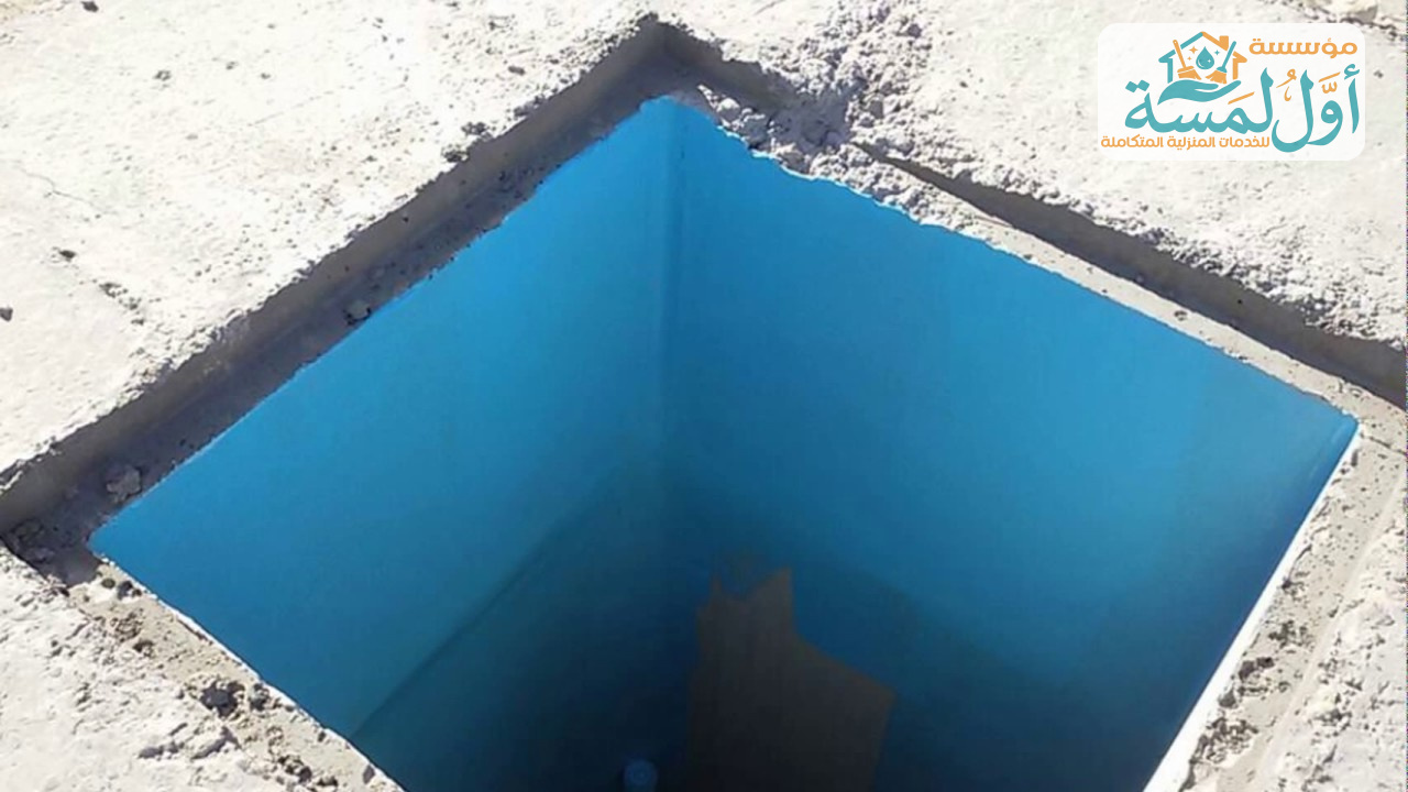 شركة عزل خزانات بالقصيم | مؤسسة أول لمسة