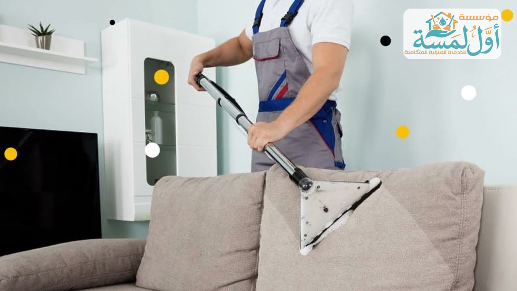 شركة تنظيف مجالس بالقصيم | مؤسسة أول لمسة