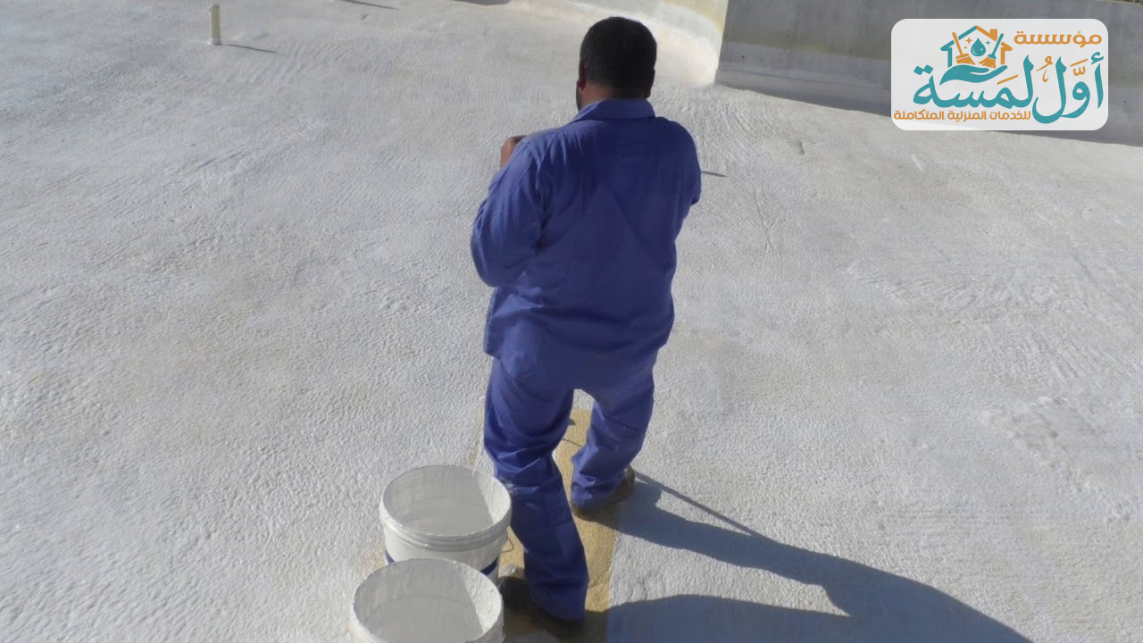 شركة عزل الاسطح بالقصيم | مؤسسة أول لمسة