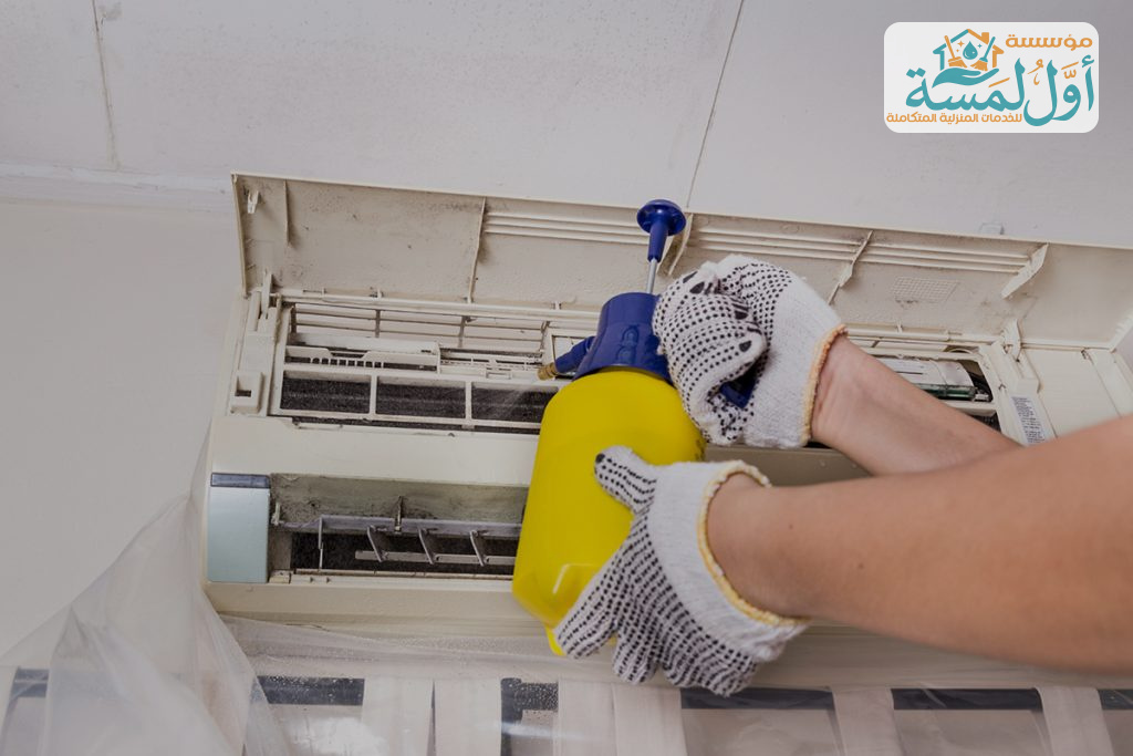 شركة تنظيف مكيفات بالقصيم | مؤسسة أول لمسة